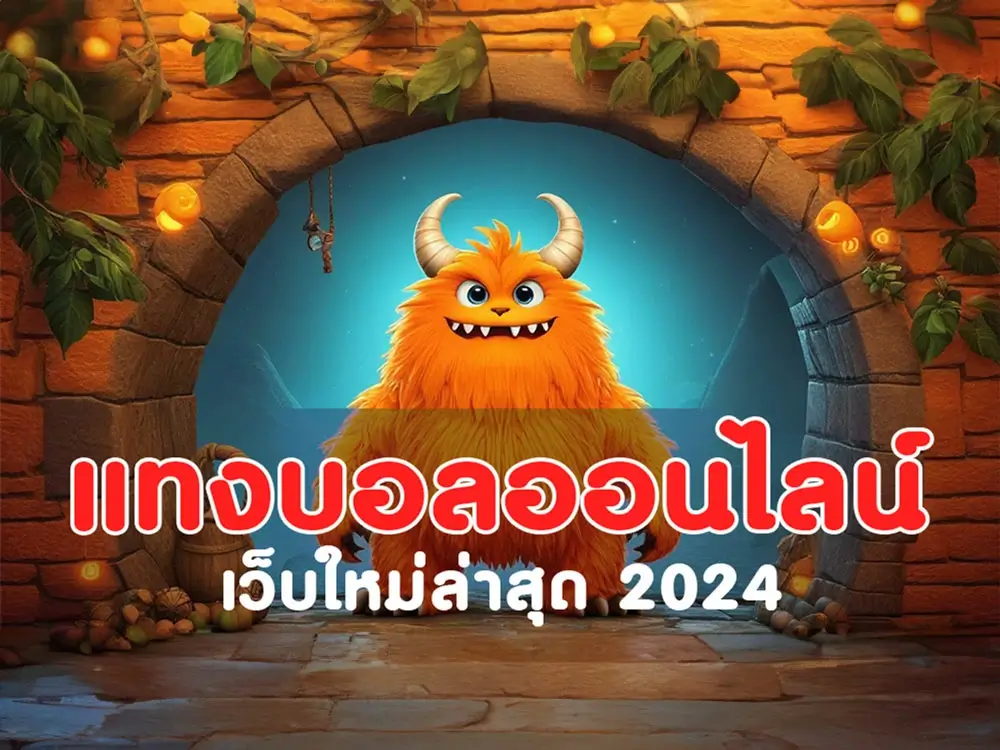 บอลออนไลน์, ดูบอลสด