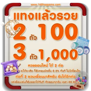 หวยออนไลน์, โปรโมชั่น แทงแล้วรวย