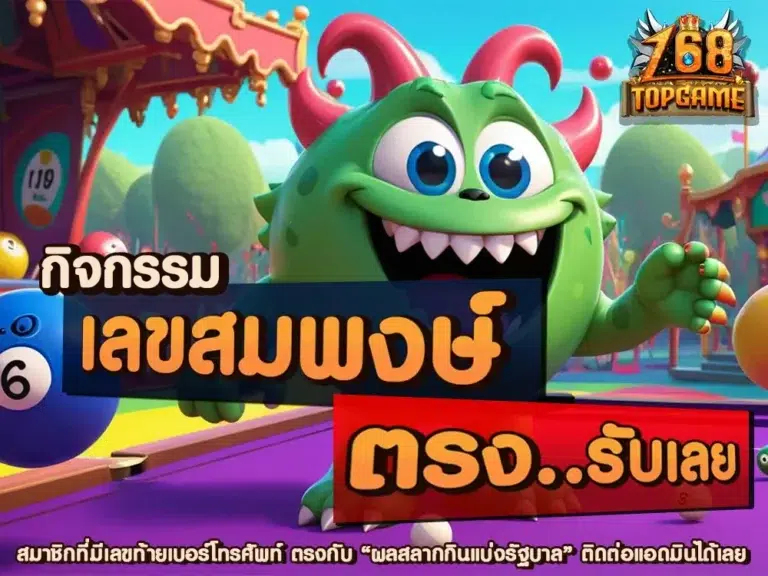เลขสมพงษ์ ตรงรับทรัพย์